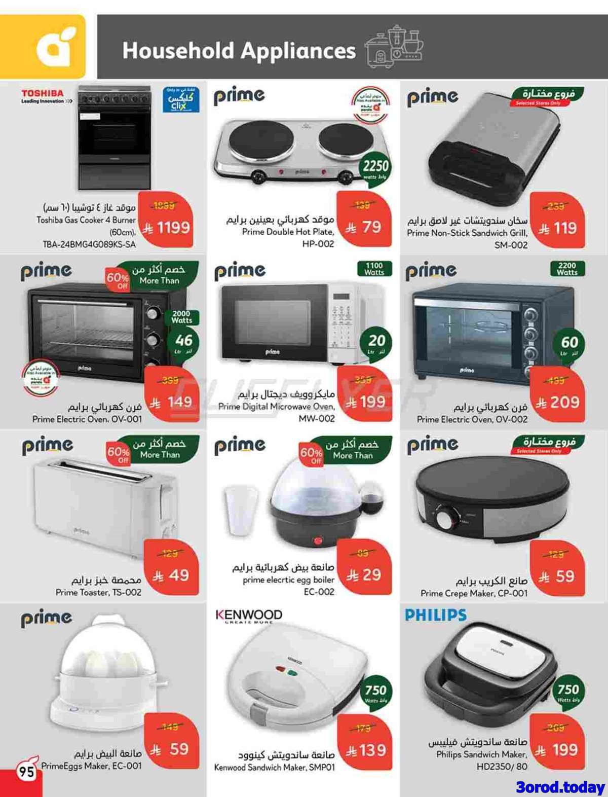 عروض هايبر بنده الاسبوعية الاربعاء 13 اغسطس 2025 - العودة الي المدارس 18 iDmHc0 - عروض هايبر بنده الاسبوعية الاربعاء 13 اغسطس 2025 - العودة الي المدارس