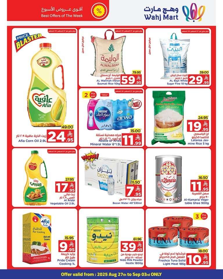 mbtUCZ - عروض وهج مارت الاسبوعية السبت 30 اغسطس 2025 العودة للمدارس