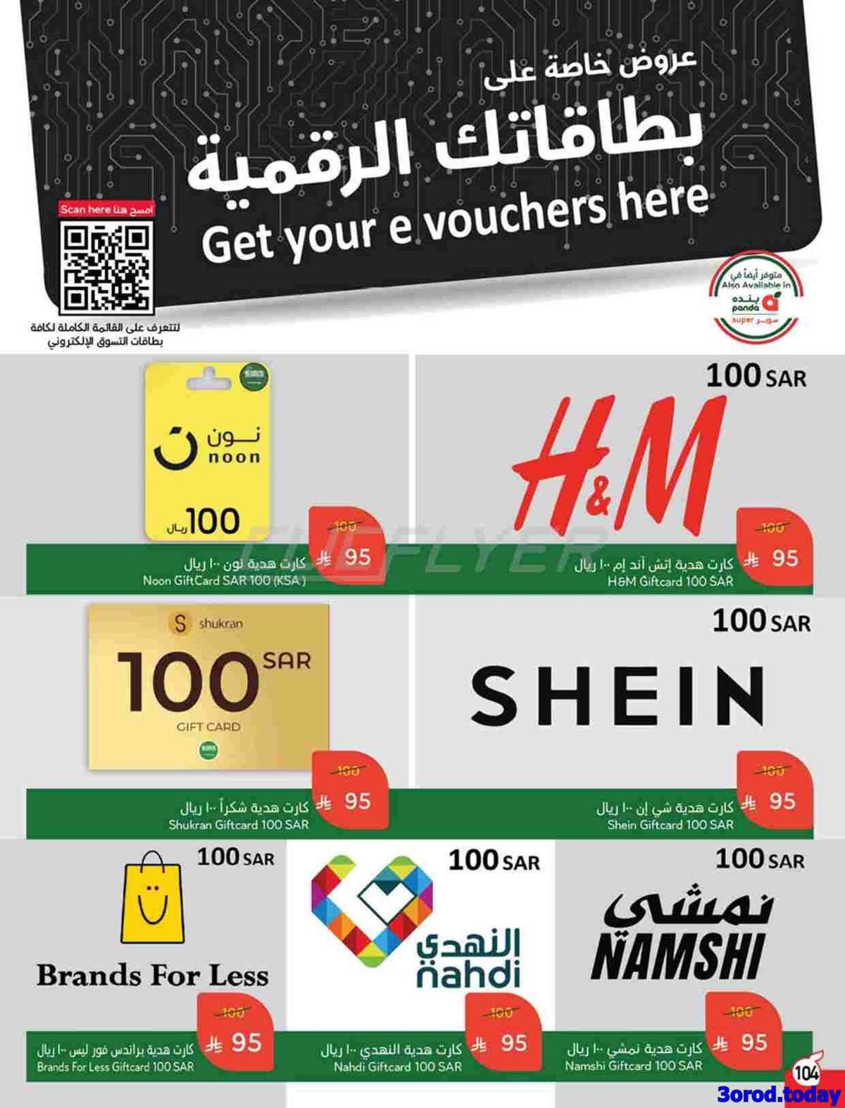 عروض هايبر بنده الاسبوعية الاربعاء 13 اغسطس 2025 - العودة الي المدارس 13 u2Dykb - عروض هايبر بنده الاسبوعية الاربعاء 13 اغسطس 2025 - العودة الي المدارس