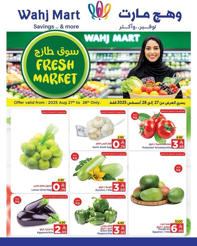 - عروض وهج مارت الاسبوعية السبت 30 اغسطس 2025 العودة للمدارس