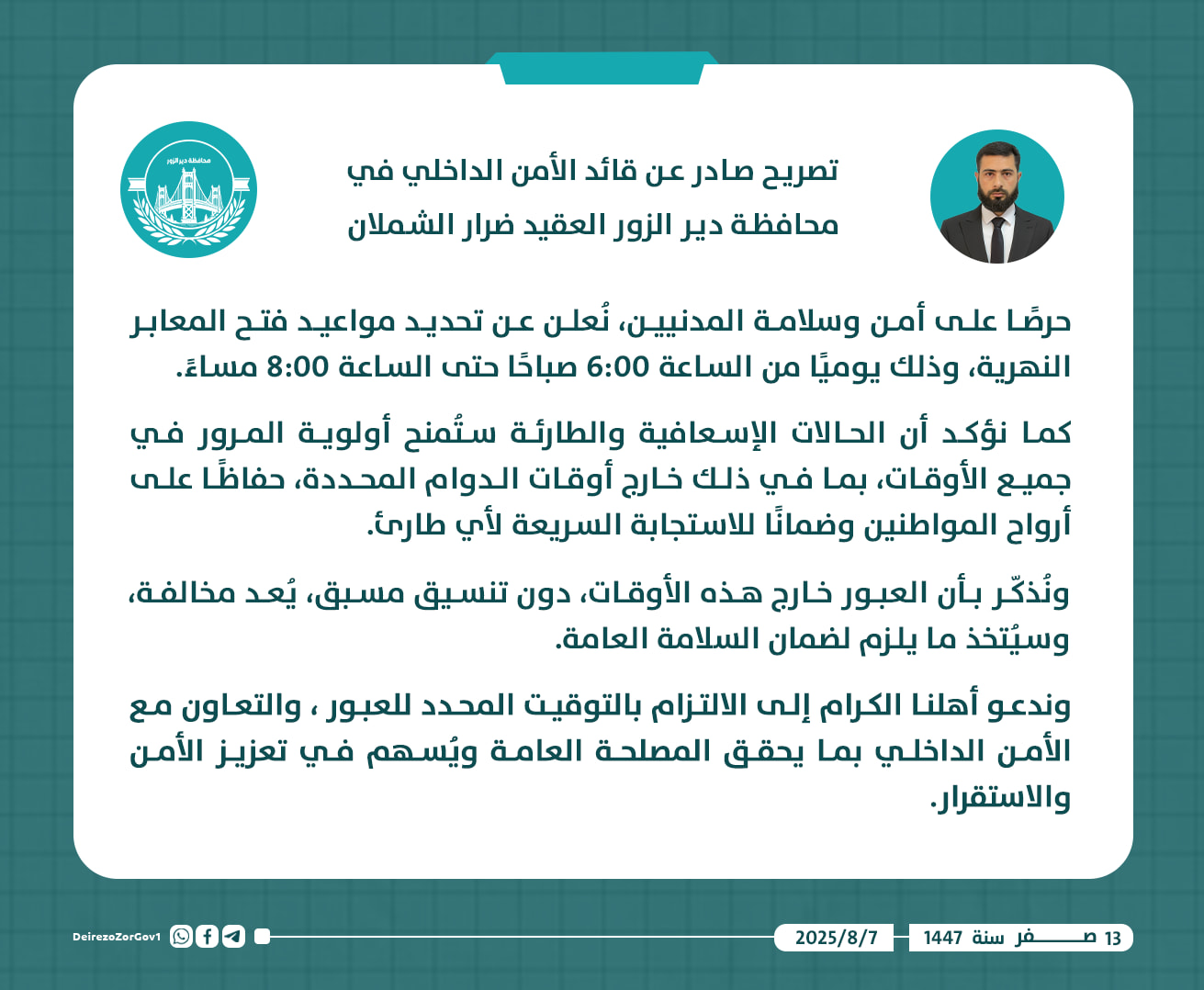 محافظ دير الزور يحدد مواعيد العبور عبر الممرات النهرية (محافظة دير الزور/ فيسبوك)