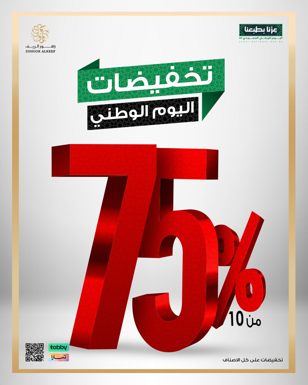 عروض زهور الريف لليوم الوطني 95 بخصومات تصل إلى 75% على العطور والشموع 1 0 - عروض زهور الريف لليوم الوطني 95 بخصومات تصل إلى 75% على العطور والشموع