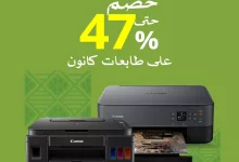 1 133 - عروض جرير خصم 47% على طابعات كانون بمناسبة اليوم الوطني 95