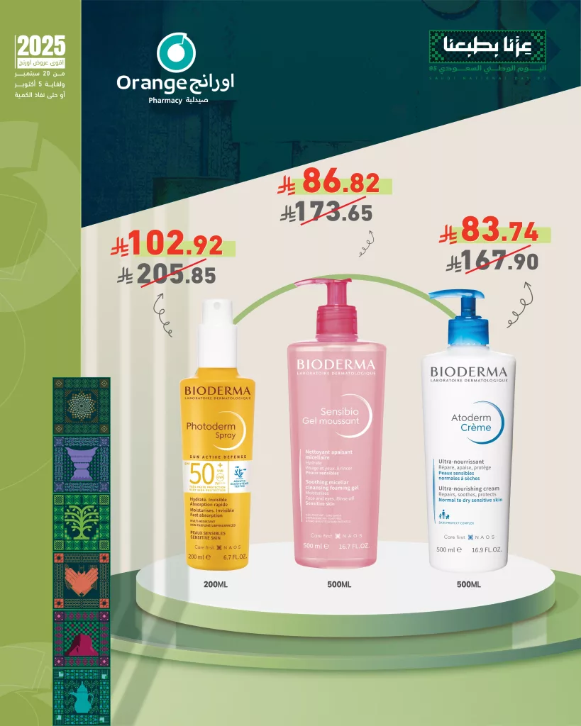 عروض صيدليات اورانج بمناسبة اليوم الوطني السعودي 95 3 1 134 - عروض صيدليات اورانج بمناسبة اليوم الوطني السعودي 95