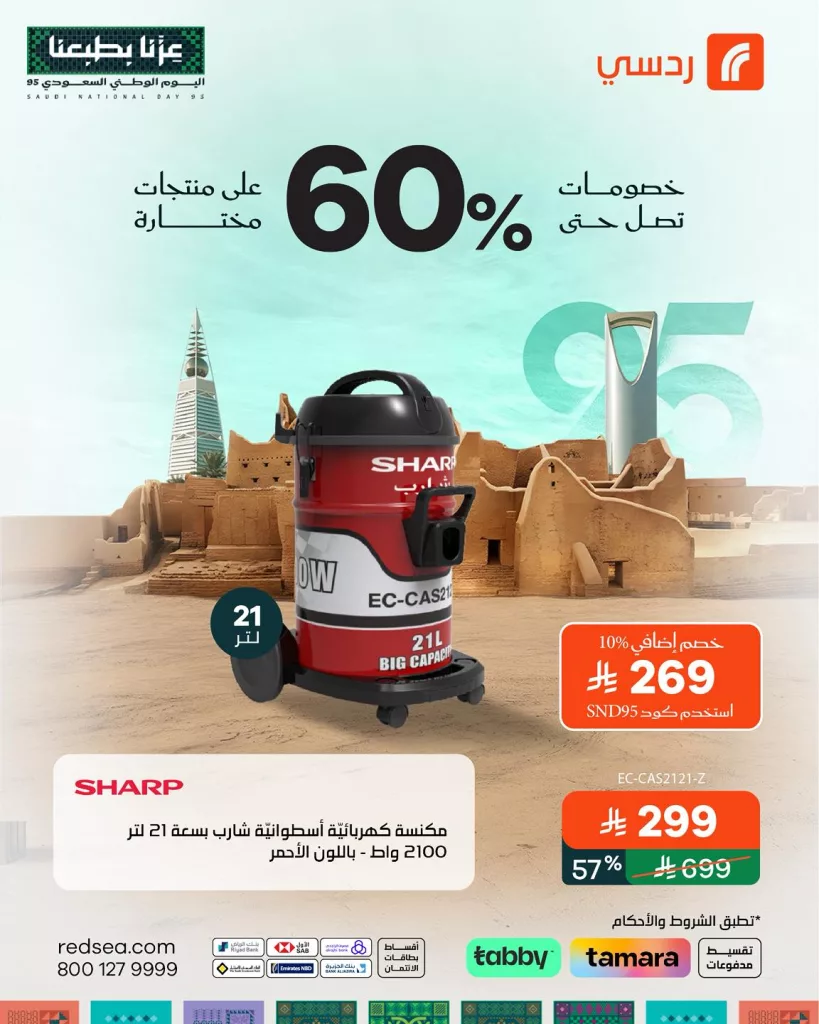 عروض ردسي السعودية خصومات توصل لـ60% على منتجات مختارة 2 1 136 - عروض ردسي السعودية خصومات توصل لـ60% على منتجات مختارة