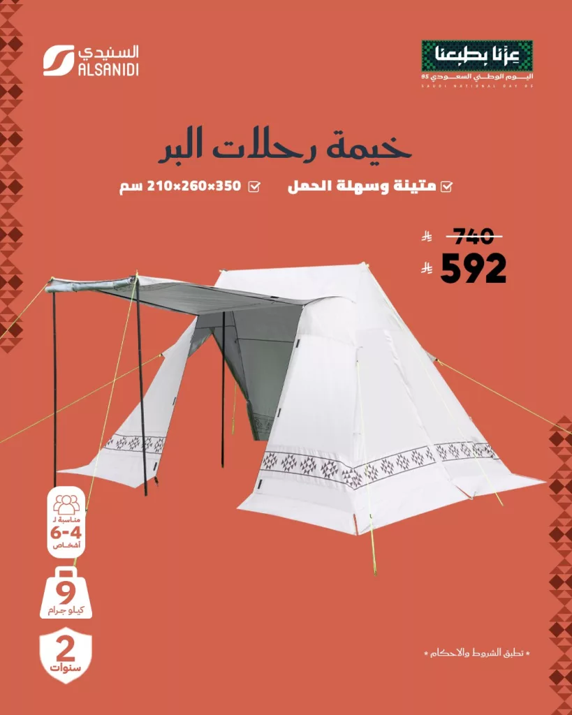 عروض السنيدي للوازم الرحلات خصم حتى 70% على تشكيلة متنوعة من الخيام 2 1 140 - عروض السنيدي للوازم الرحلات خصم حتى 70% على تشكيلة متنوعة من الخيام