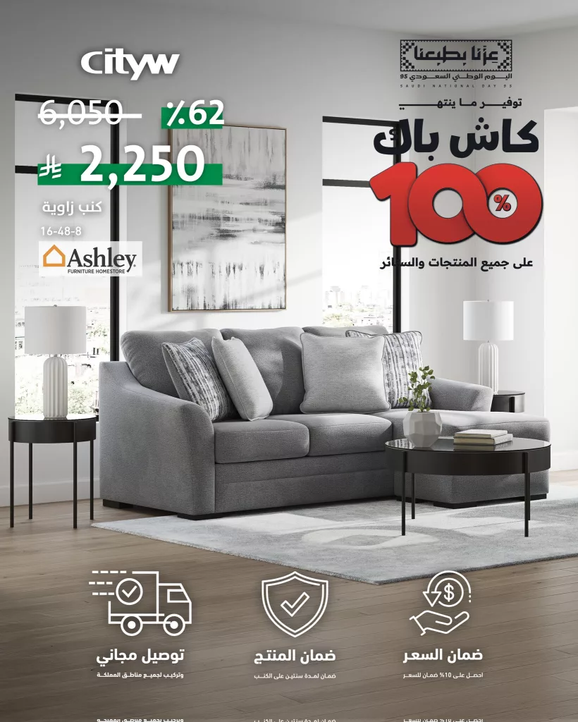 عرض الكاش باك المذهل من مفروشات سيتي دبليو السعودية 2 1 143 - عرض الكاش باك المذهل من مفروشات سيتي دبليو السعودية