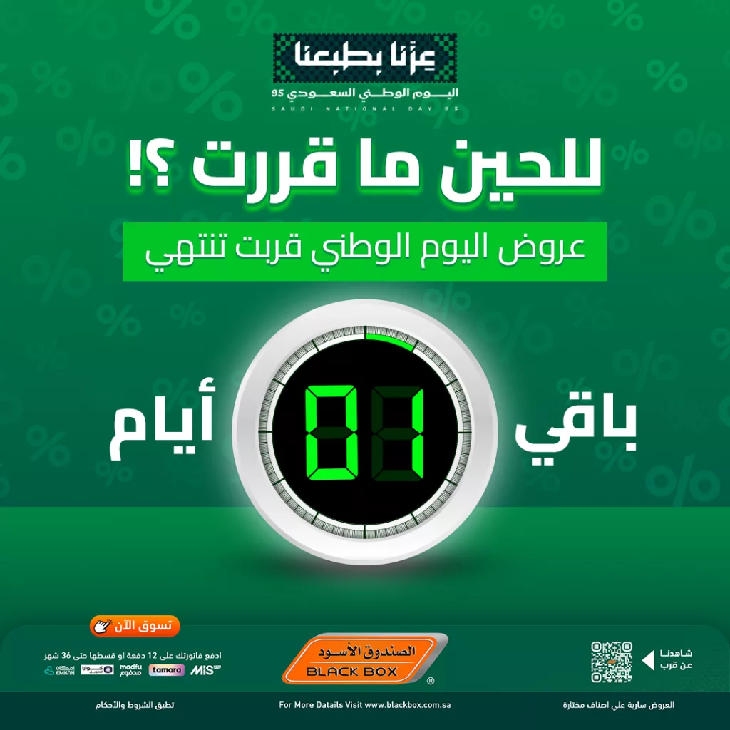 عروض اليوم الاخير من الصندوق الاسود على الاجهزة الصغيرة مع كاش باك 25٪ 1 1 145 - عروض اليوم الاخير من الصندوق الاسود على الاجهزة الصغيرة مع كاش باك 25٪