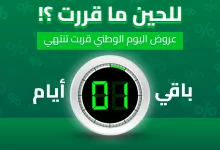 1 145 - عروض اليوم الاخير من الصندوق الاسود على الاجهزة الصغيرة مع كاش باك 25٪