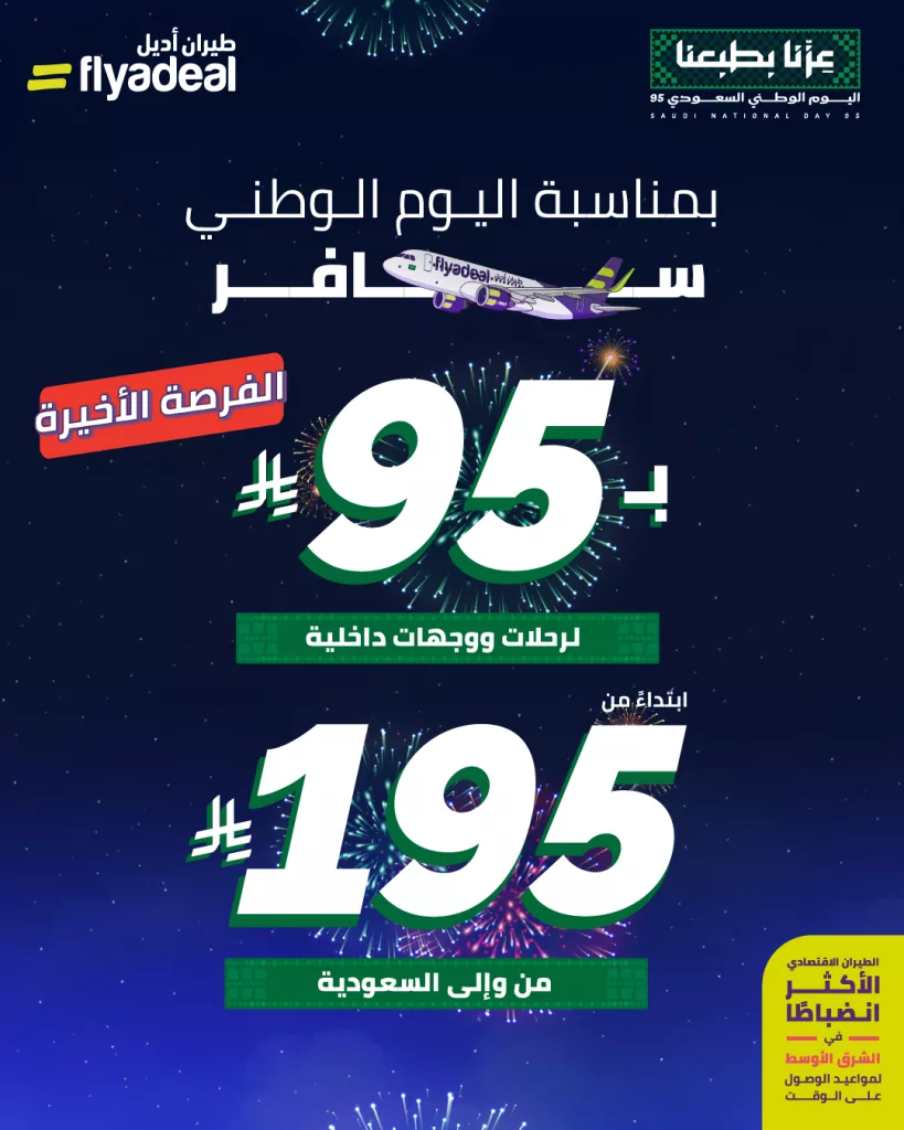 عروض طيران أديل تخفيضات كبيرة على الرحلات الداخلية و الخارجية 1 1 147 - عروض طيران أديل تخفيضات كبيرة على الرحلات الداخلية و الخارجية