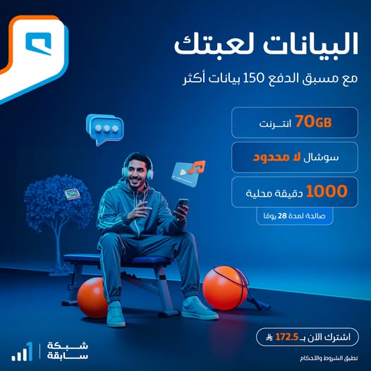 باقات موبايلي مسبق الدفع 150 بيانات أكثر مع إنترنت وسوشال بلا حدود 1 1 34 - باقات موبايلي مسبق الدفع 150 بيانات أكثر مع إنترنت وسوشال بلا حدود