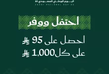 1 98 - عروض الخزف السعودي في اليوم الوطني 95 تخفيضات مذهلة