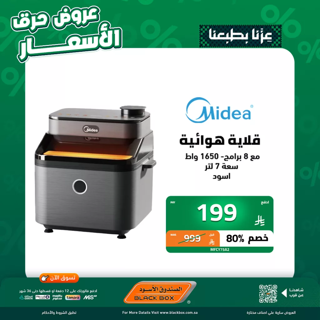 عروض اليوم الاخير من الصندوق الاسود على الاجهزة الصغيرة مع كاش باك 25٪ 10 10 1 - عروض اليوم الاخير من الصندوق الاسود على الاجهزة الصغيرة مع كاش باك 25٪