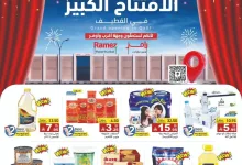 554649145 775363755136024 7772437404024991308 n - عروض الافتتاح الكبير في اسواق رامز القطيف ليوم الجمعة 26 سبتمبر 2025 فقط