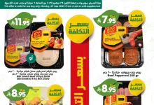 4 63 - عروض الدكان فريش ليوم واحد فقط الاثنين 29 سبتمبر 2025