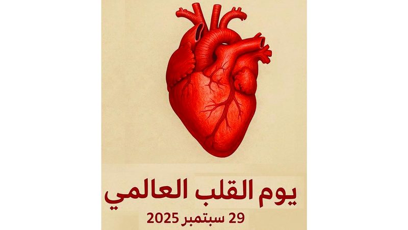 الإمارات تؤكد أولوية الوقاية من أمراض القلب والأوعية الدموية