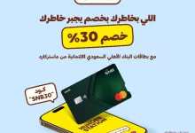 خصم 30% على خدمة استلم بنفسك من هنقرستيشن و SNB 4 GzRdQpsWUAAHqAN - خصم 30% على خدمة استلم بنفسك من هنقرستيشن و SNB