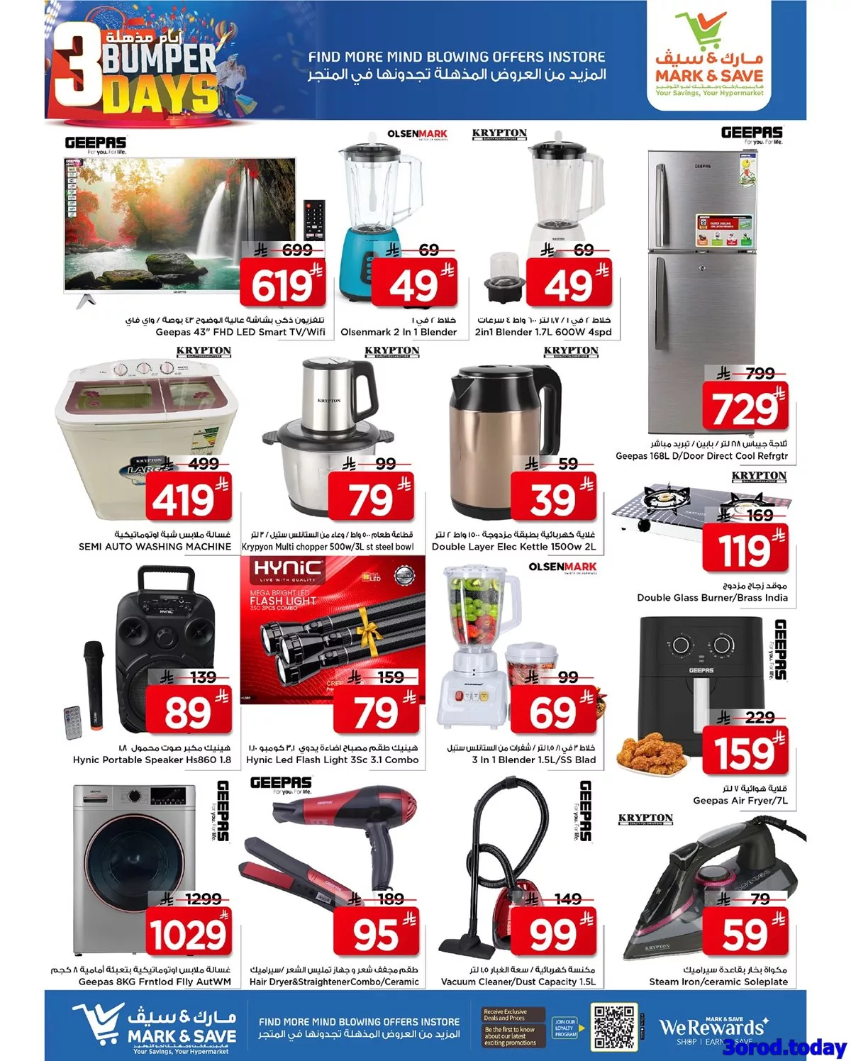 عروض مارك اند سيف الاحساء الطازج الاحد 28 سبتمبر 2025 لمدة 3 ايام 2 1906 5e6a 83b0 e82d.jpg - عروض مارك اند سيف الاحساء الطازج الاحد 28 سبتمبر 2025 لمدة 3 ايام