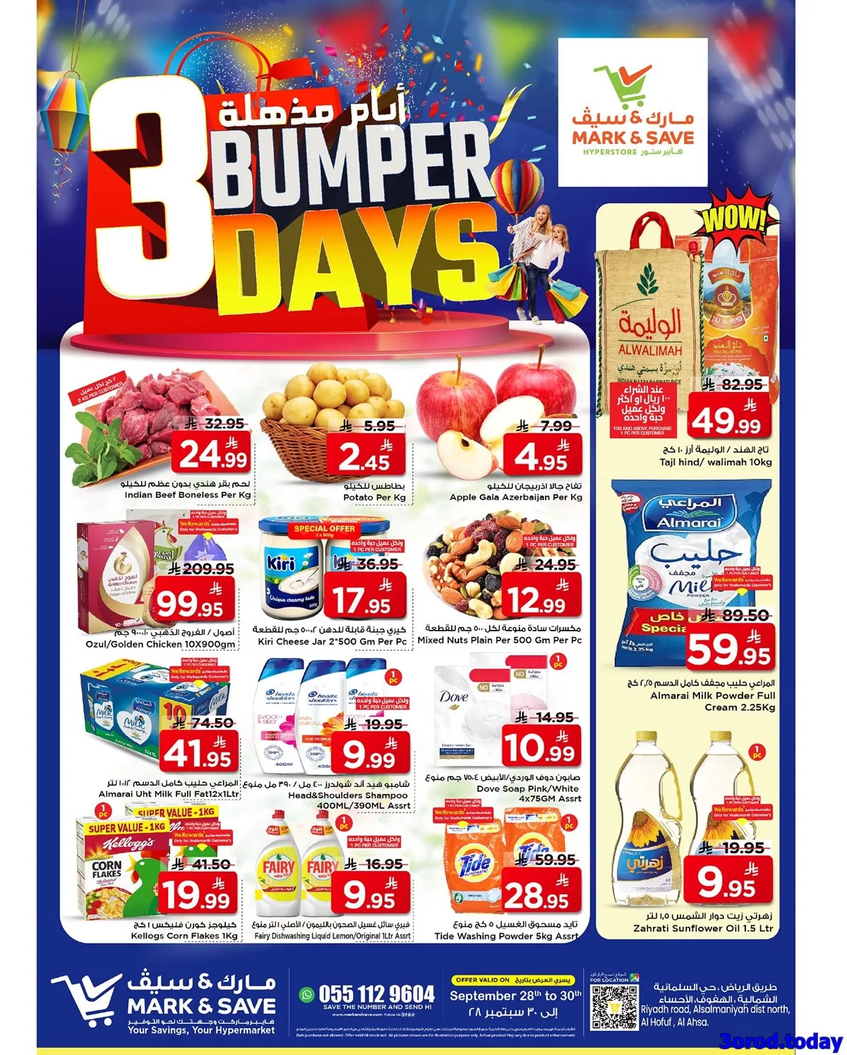 عروض مارك اند سيف الاحساء الطازج الاحد 28 سبتمبر 2025 لمدة 3 ايام 1 1ad9 dcba 074f 754d.jpg - عروض مارك اند سيف الاحساء الطازج الاحد 28 سبتمبر 2025 لمدة 3 ايام