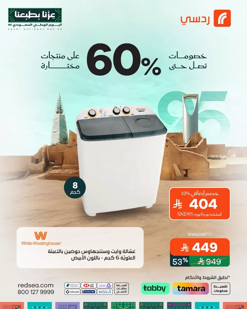 عروض ردسي السعودية خصومات توصل لـ60% على منتجات مختارة 3 2 104 - عروض ردسي السعودية خصومات توصل لـ60% على منتجات مختارة