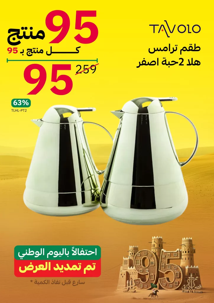 عروض قصر الاواني الخاصة بأسعار مميزه 1 2 106 - عروض قصر الاواني الخاصة بأسعار مميزه