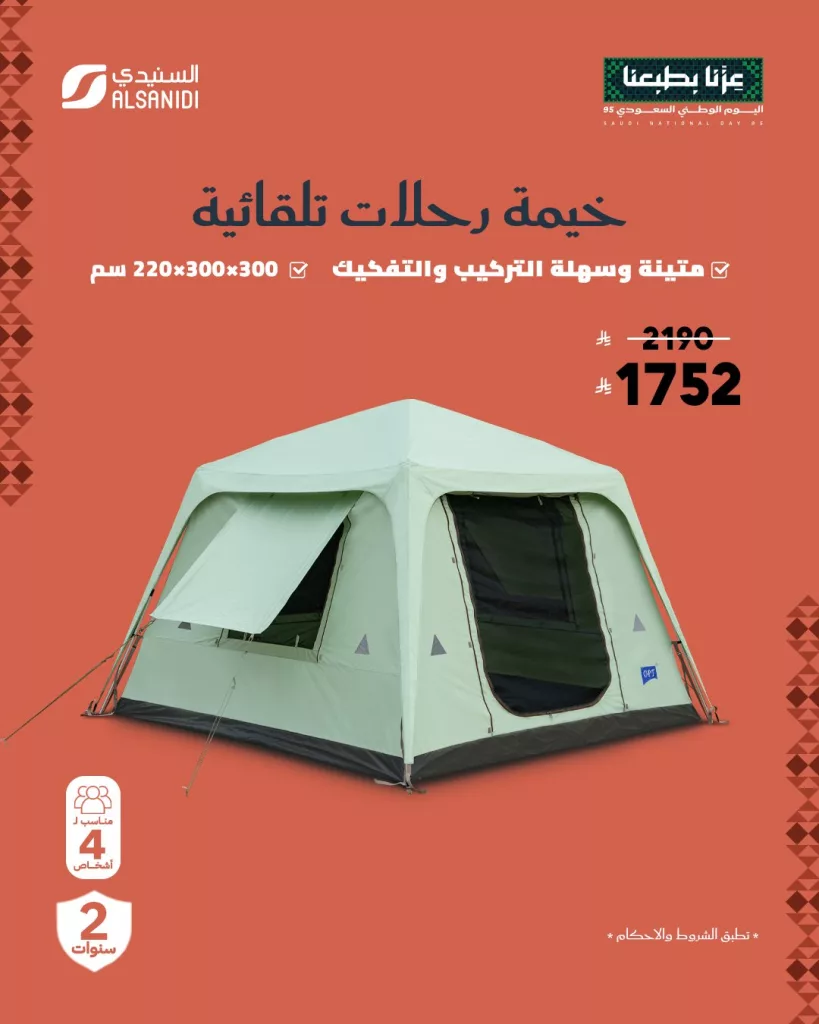 عروض السنيدي للوازم الرحلات خصم حتى 70% على تشكيلة متنوعة من الخيام 1 2 108 - عروض السنيدي للوازم الرحلات خصم حتى 70% على تشكيلة متنوعة من الخيام