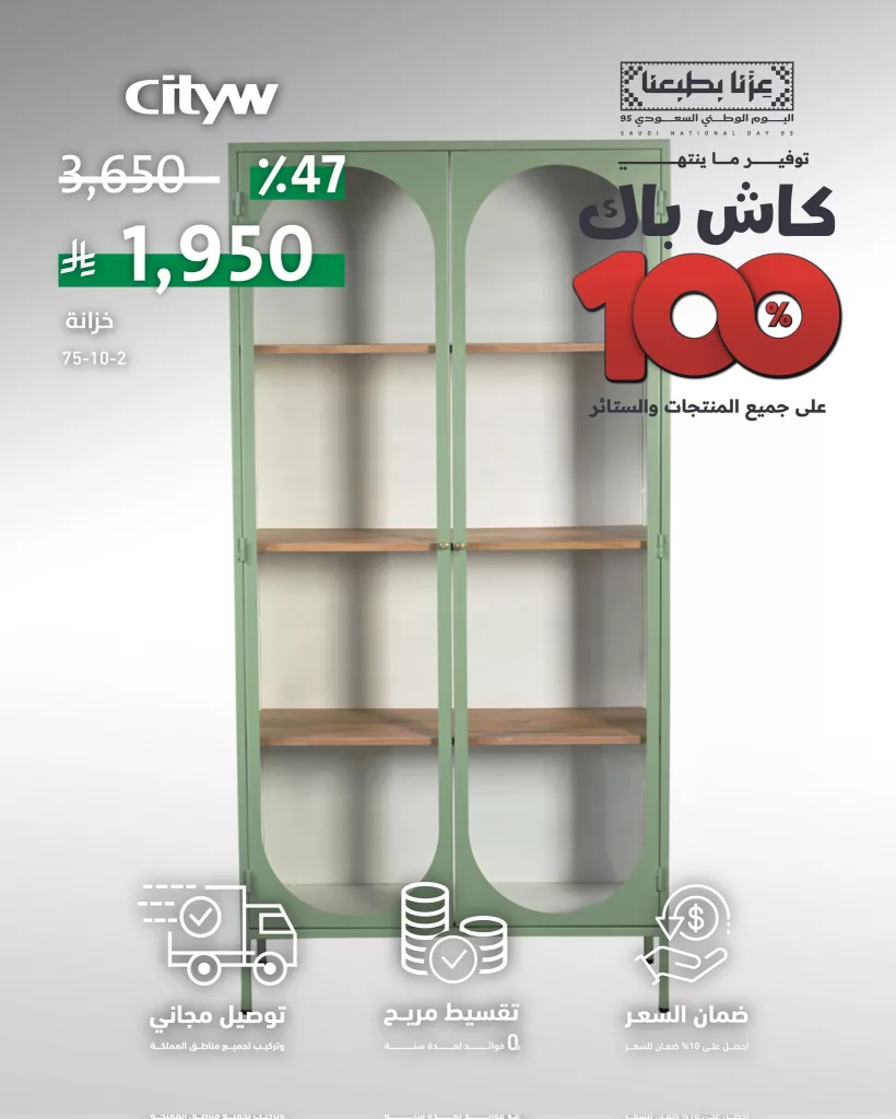 عرض الكاش باك المذهل من مفروشات سيتي دبليو السعودية 3 2 110 - عرض الكاش باك المذهل من مفروشات سيتي دبليو السعودية