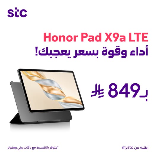 عرض STC على تابلت Honor Pad X9a LTE بسعر 849 ريال فقط 1 2 26 - عرض STC على تابلت Honor Pad X9a LTE بسعر 849 ريال فقط