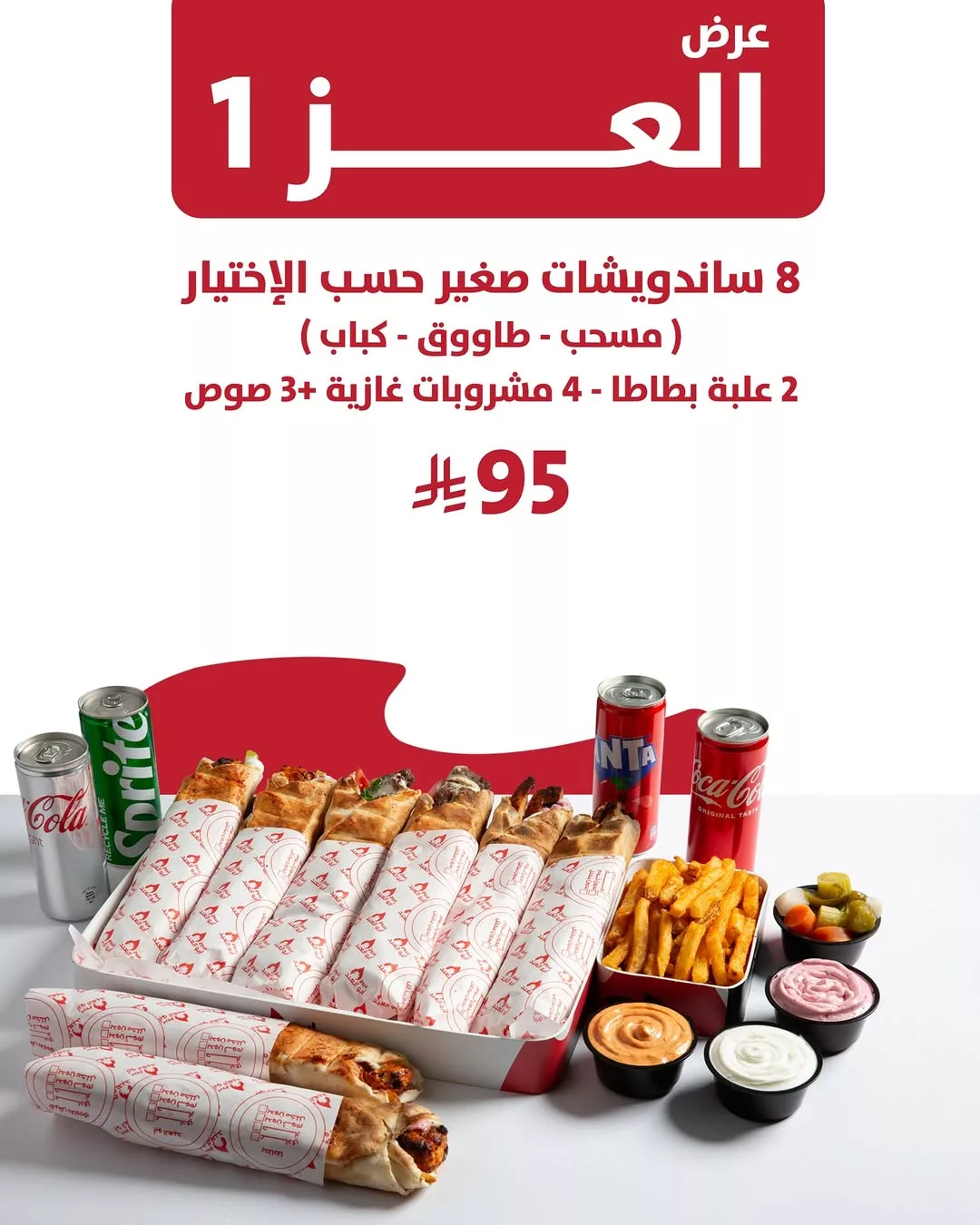 عروض فروج أبو العبد _ منيو العز احتفالا في اليوم الوطني 95 2 2 93 - عروض فروج أبو العبد _ منيو العز احتفالا في اليوم الوطني 95