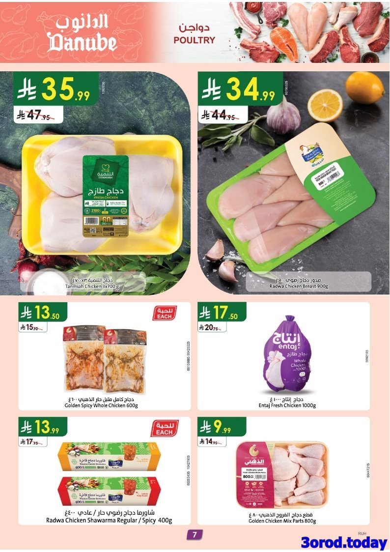 2C3iRwOM o - عروض الدانوب الرياض الاسبوعية الخميس 25-9-2025 تسوق ووفر مع تخفيضات اليوم الوطني