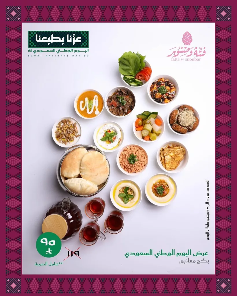 3 62 - خصومات اليوم الوطني السعودي حتى 15% في مطعم فتة و صنوبر
