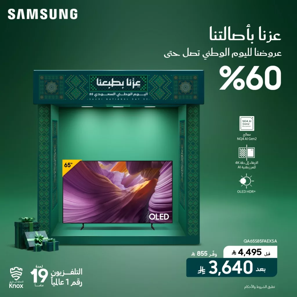 خصم 60% على الشاشات من الشتاء و الصيف لليوم الوطني 95 4 3 75 - خصم 60% على الشاشات من الشتاء و الصيف لليوم الوطني 95