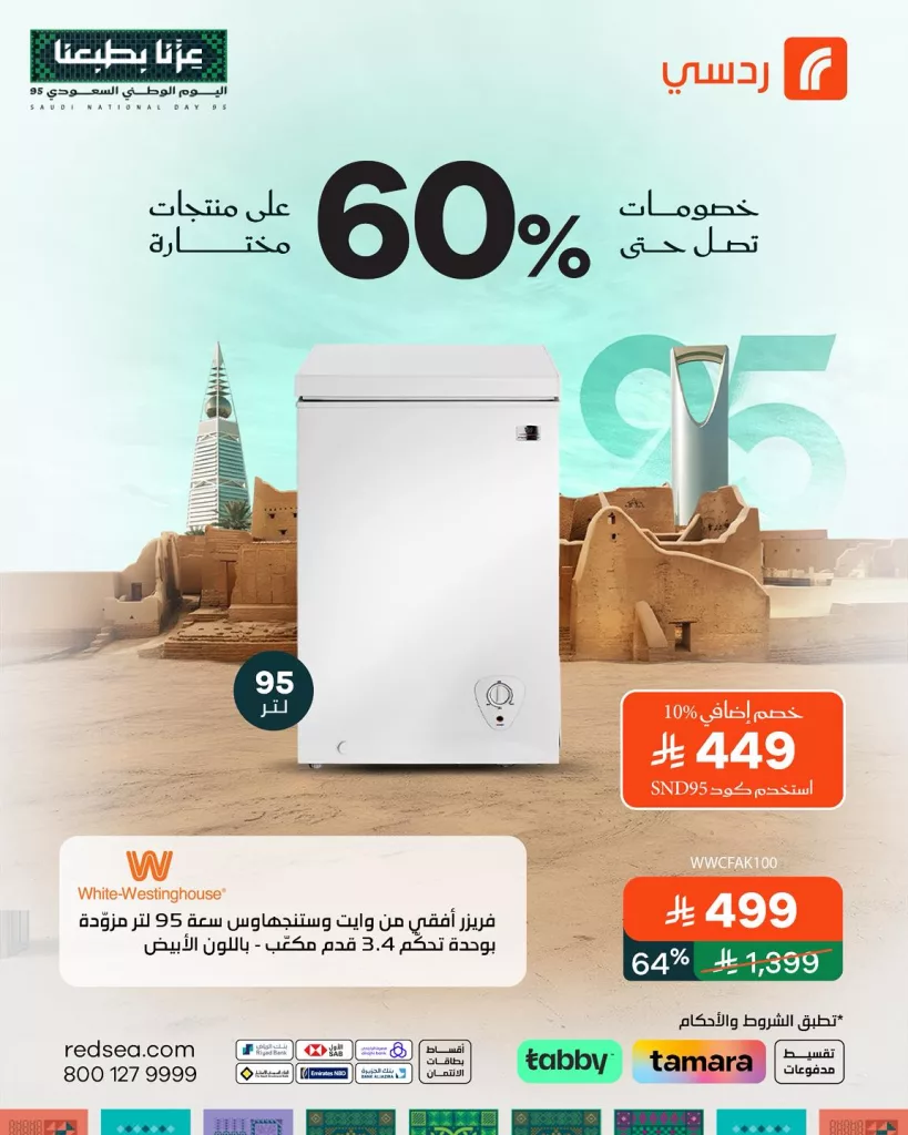 عروض ردسي السعودية خصومات توصل لـ60% على منتجات مختارة 1 3 78 - عروض ردسي السعودية خصومات توصل لـ60% على منتجات مختارة