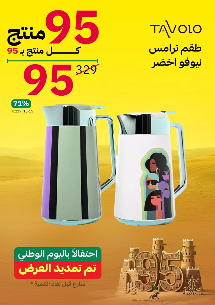 عروض قصر الاواني الخاصة بأسعار مميزه 3 3 80 - عروض قصر الاواني الخاصة بأسعار مميزه