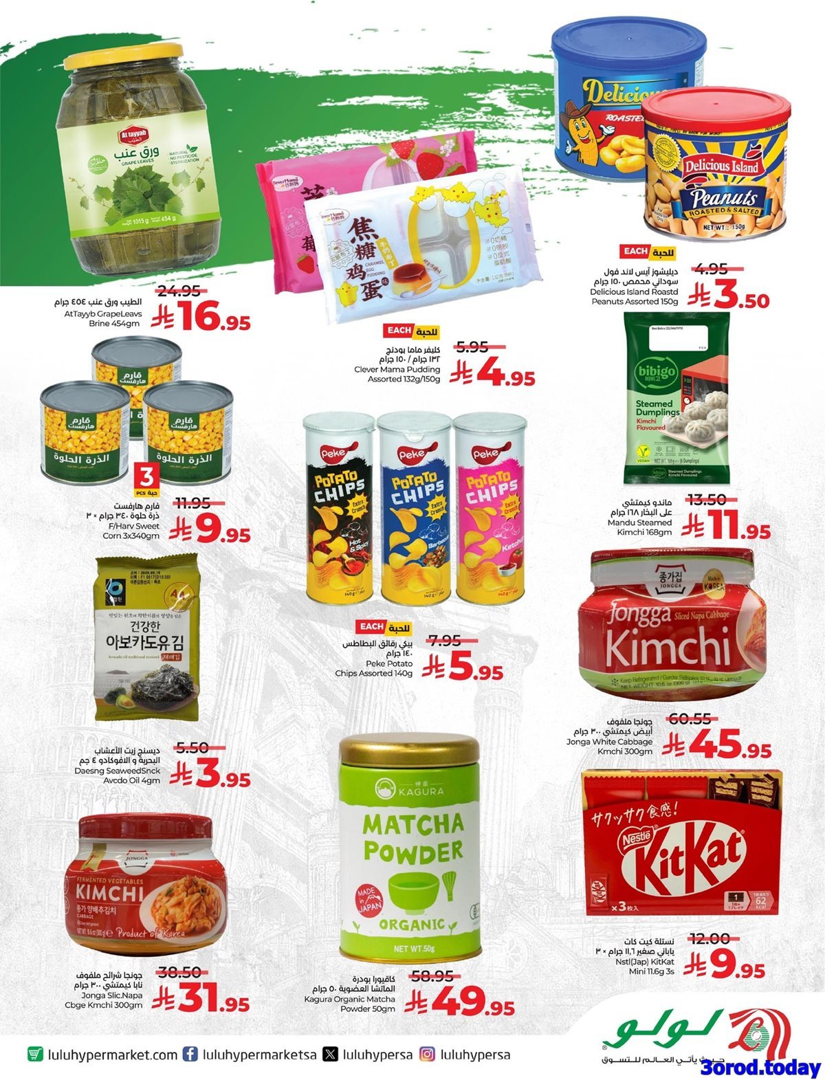 3uPSZs7F o - عروض لولو السعودية الاسبوعية حتي الثلاثاء 30-9-2025 - حول العالم