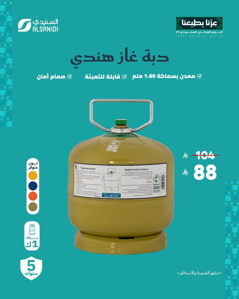 4 38 - عروض السنيدي للوازم الرحلات بمناسبة اليوم الوطني الـ95 بخصومات حتى 70%