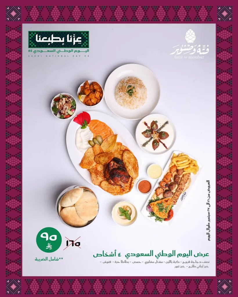 4 48 - خصومات اليوم الوطني السعودي حتى 15% في مطعم فتة و صنوبر