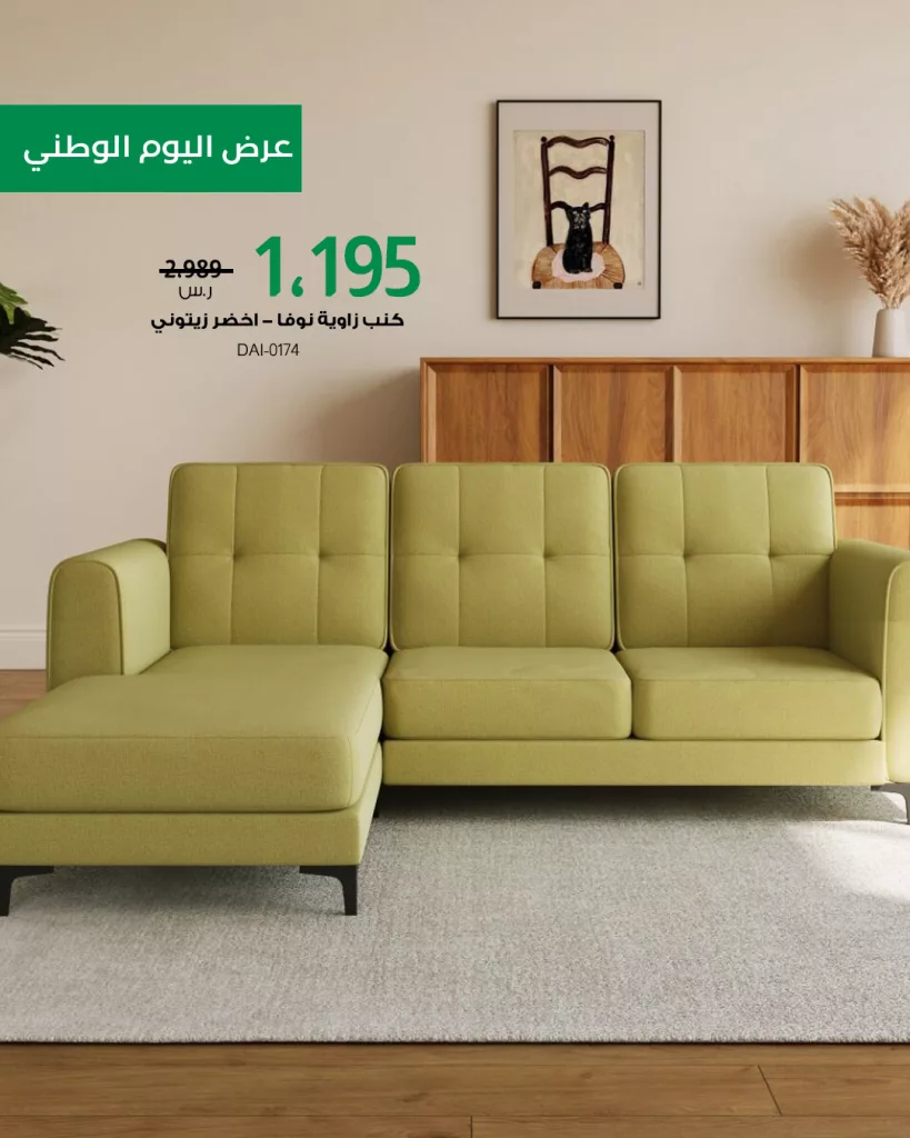 عروض بيتونيا للمفروشات احتفالا في اليوم الوطني السعودي 2025 6 4 53 - عروض بيتونيا للمفروشات احتفالا في اليوم الوطني السعودي 2025