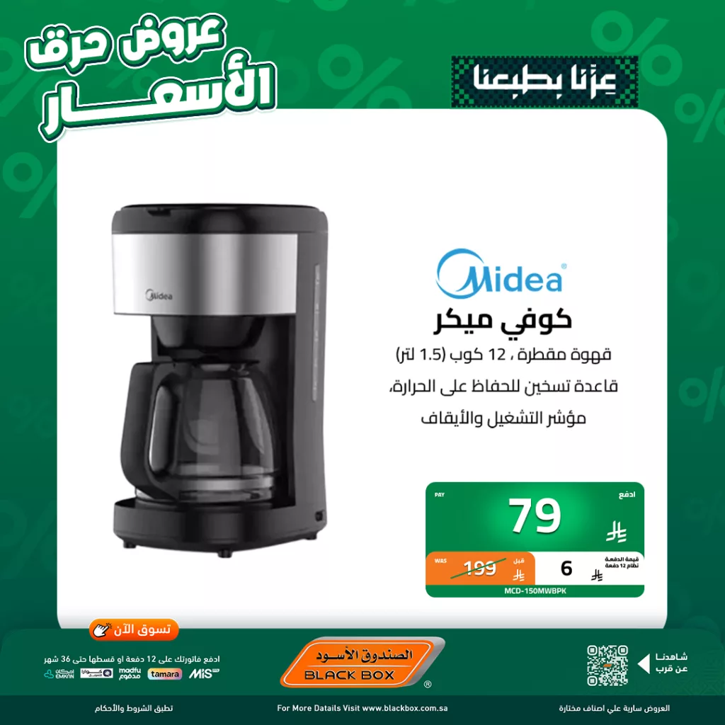 عروض اليوم الاخير من الصندوق الاسود على الاجهزة الصغيرة مع كاش باك 25٪ 4 4 65 - عروض اليوم الاخير من الصندوق الاسود على الاجهزة الصغيرة مع كاش باك 25٪