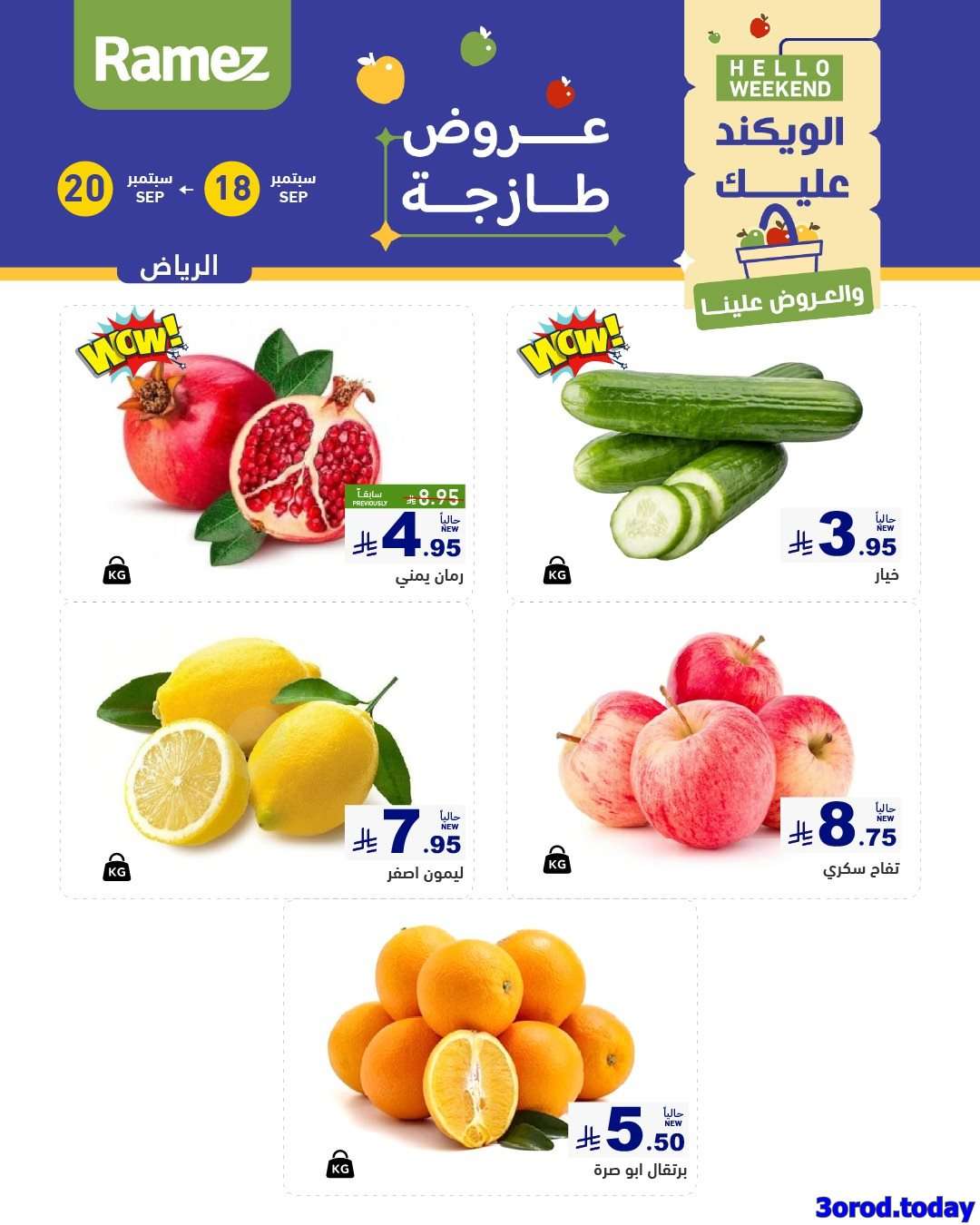 4sMSDM - عروض اسواق رامز السعودية الويكند الخميس 18 سبتمبر 2025 لمدة 3 ايام
