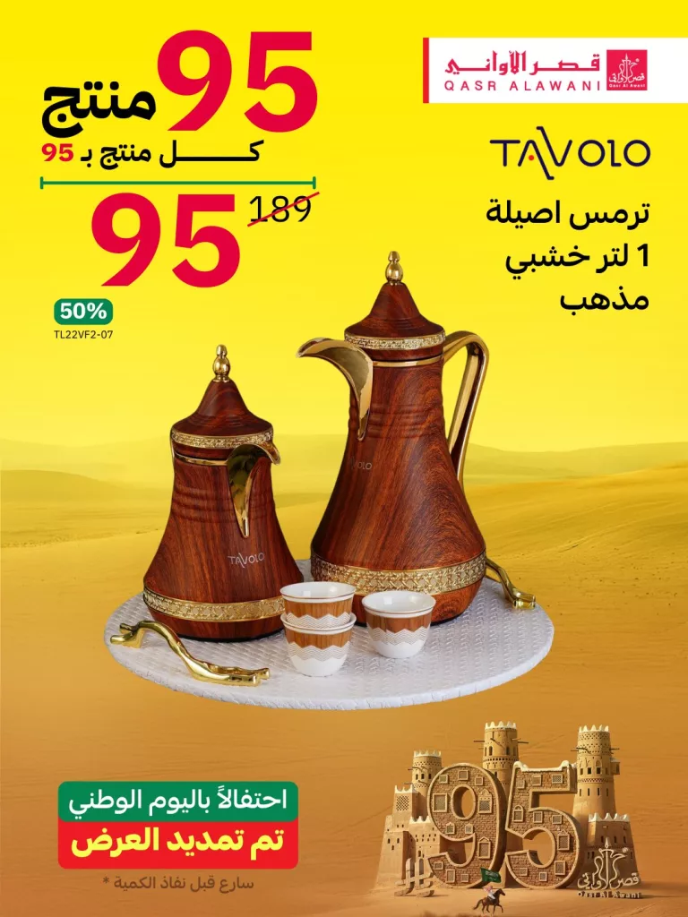 عروض قصر الاواني الخاصة بأسعار مميزه 5 5 42 - عروض قصر الاواني الخاصة بأسعار مميزه