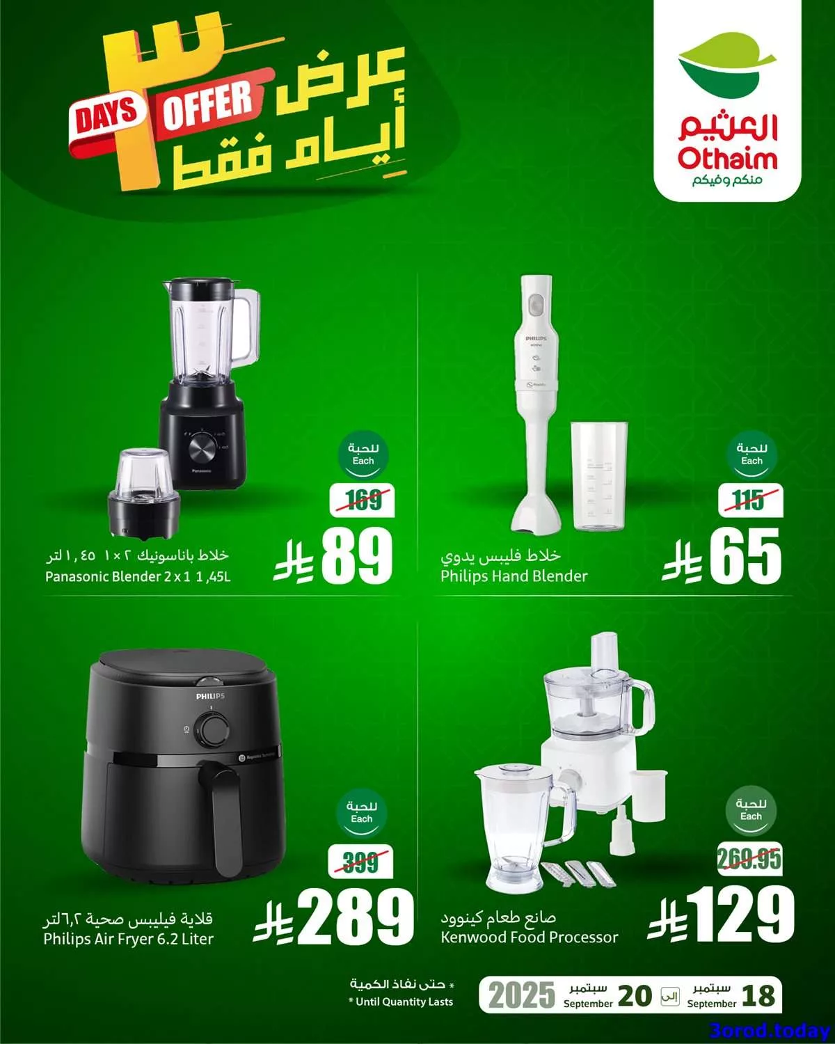 5281 8403 9497 504c.jpg - عروض العثيم علي الالكترونيات الخميس 18 سبتمبر 2025 لمدة 3 ايام