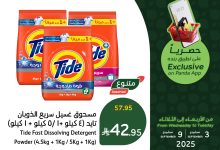 541799354 1180950290734548 353571358685380794 n - افضل العروض من تطبيق بنده السعودية حتي الثلاثاء 9-9-2025 اقل الاسعار