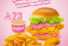 543004536 18320588263210722 4351329013628231352 n - عروض مطعم ويستر السعودية الاحد 7 سبتمبر 2025 لمدة 4 ايام