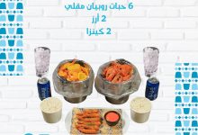 544084106 18170845645358202 7615228027234137311 n - عروض اليوم الوطني 95 : عروض مطعم شرمب ات حتي الثلاثاء 30-9-2025 اقل الاسعار