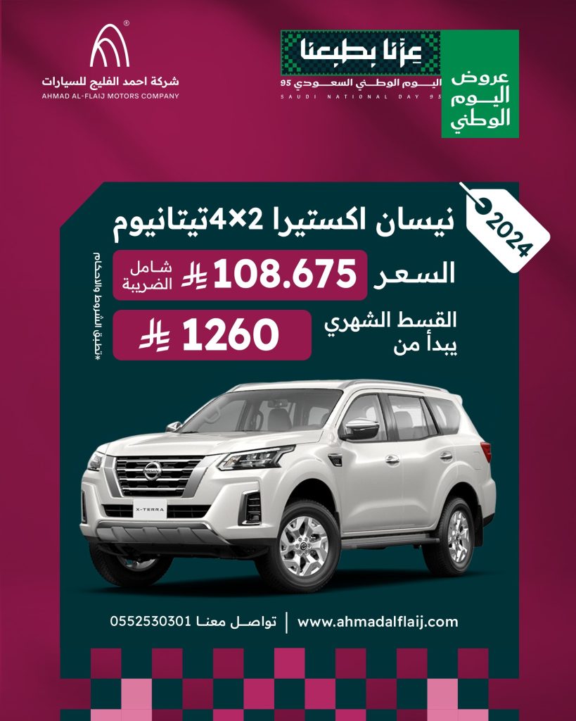 546096059 1141522544782764 4056319842938008744 n - عروض شركة احمد الفليج للسيارات علي موديلات مختلفة باقل قسط شهري | عروض اليوم الوطني سيارات