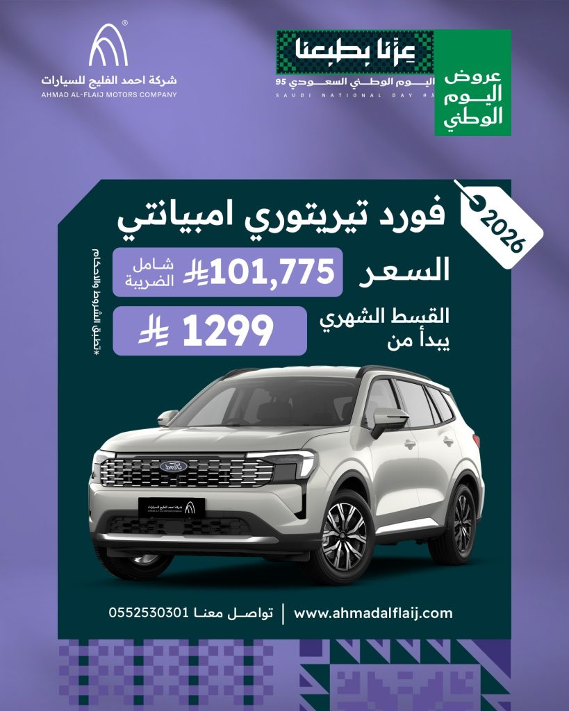 546262539 1143108634624155 1275624685098318758 n - عروض شركة احمد الفليج للسيارات علي موديلات مختلفة باقل قسط شهري | عروض اليوم الوطني سيارات