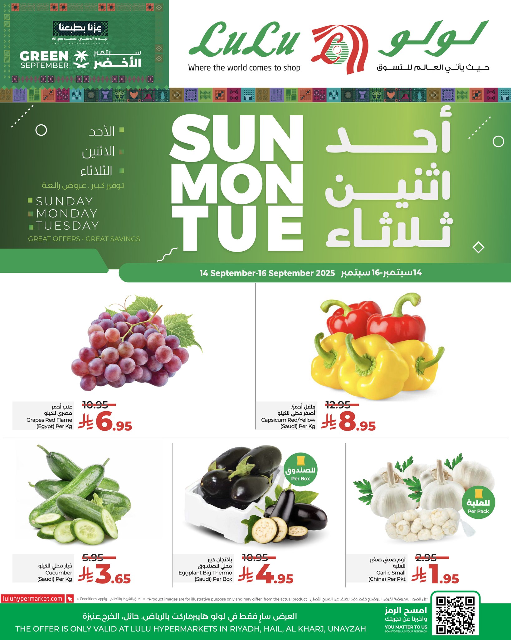 546476642 788983843654406 823812871837193548 n - عروض لولو الرياض الطازج - عروض اليوم الوطني 95 الاحد 14 سبتمبر 2025 لمدة 3 ايام