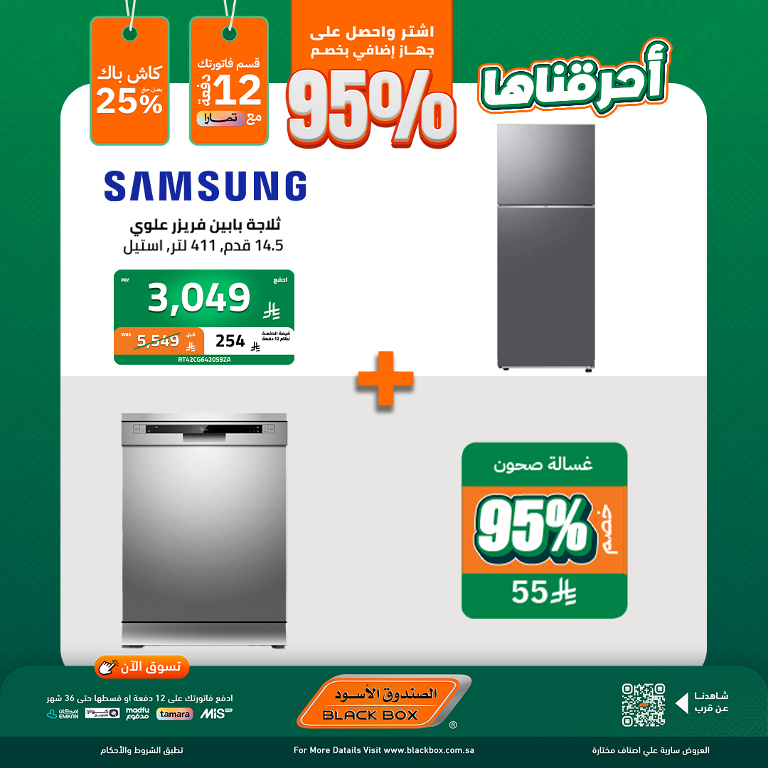 عروض اليوم الوطني الاجهزة الكهربائية من الصندوق الاسود - خصومات حتي 95% 4 546632996 1222436996580439 346503812711143657 n - عروض اليوم الوطني الاجهزة الكهربائية من الصندوق الاسود - خصومات حتي 95%