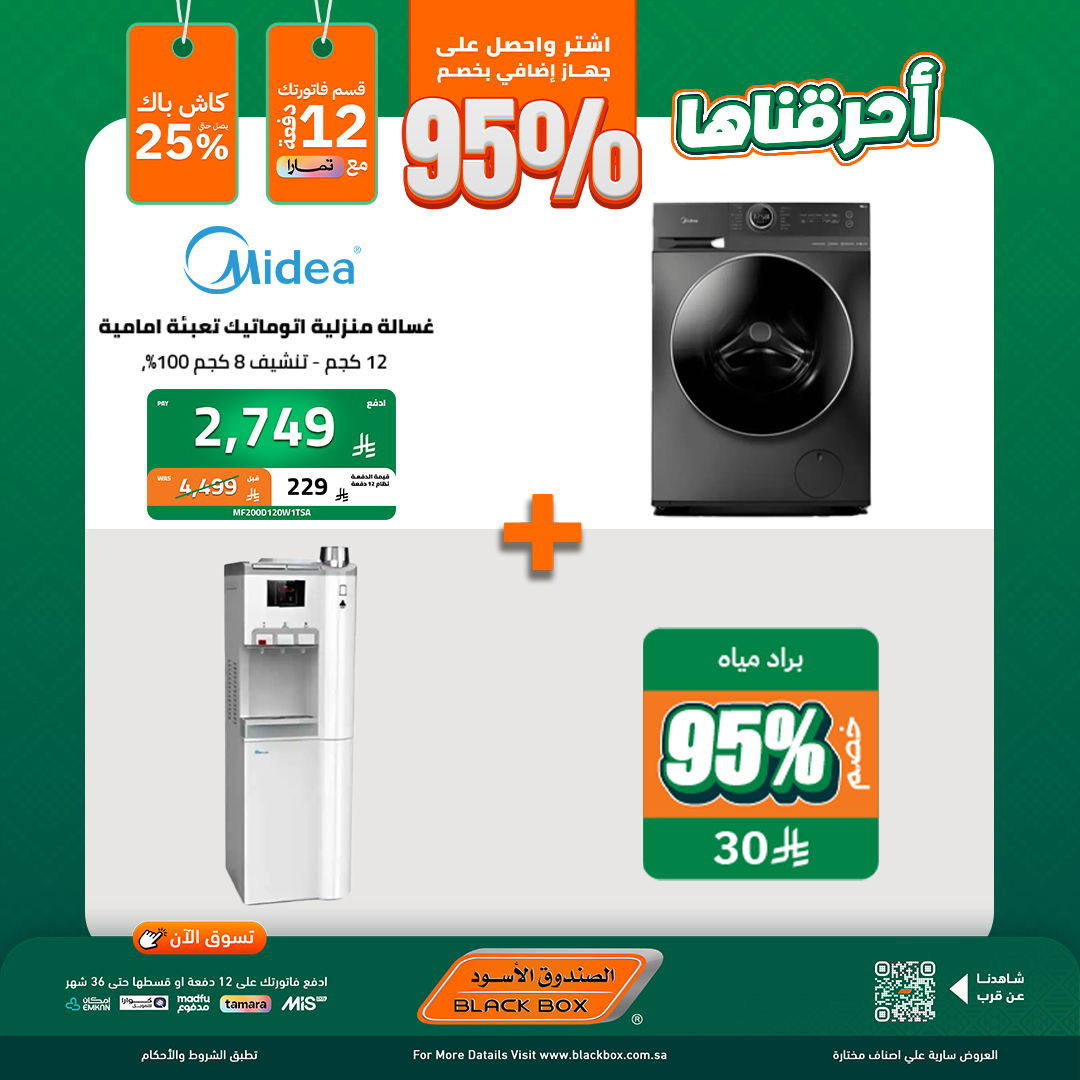 عروض اليوم الوطني الاجهزة الكهربائية من الصندوق الاسود - خصومات حتي 95% 6 547194578 1222436916580447 8189645352960640646 n - عروض اليوم الوطني الاجهزة الكهربائية من الصندوق الاسود - خصومات حتي 95%